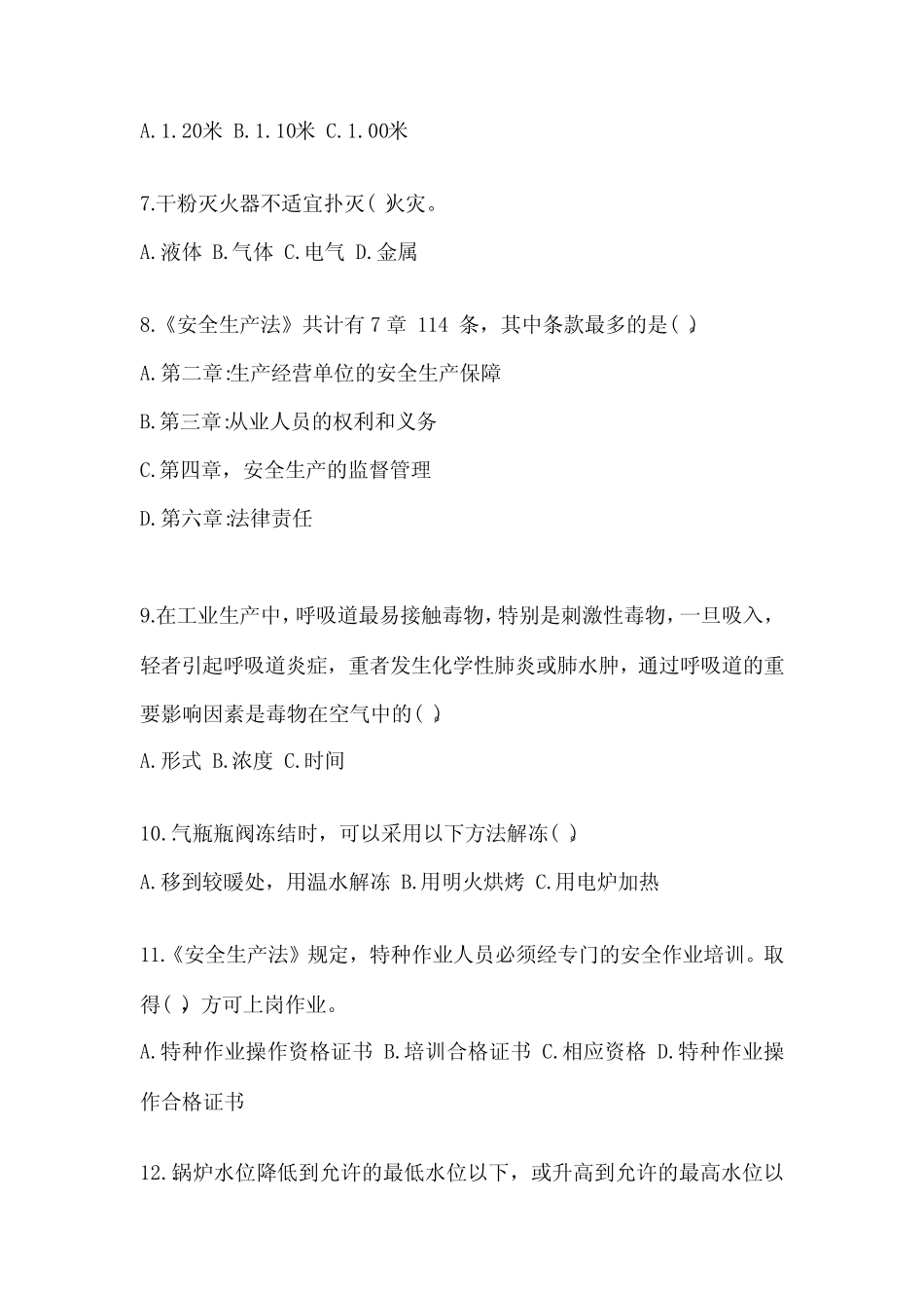 2023-2024年安全教育培训试题含答案(完整版) _第2页