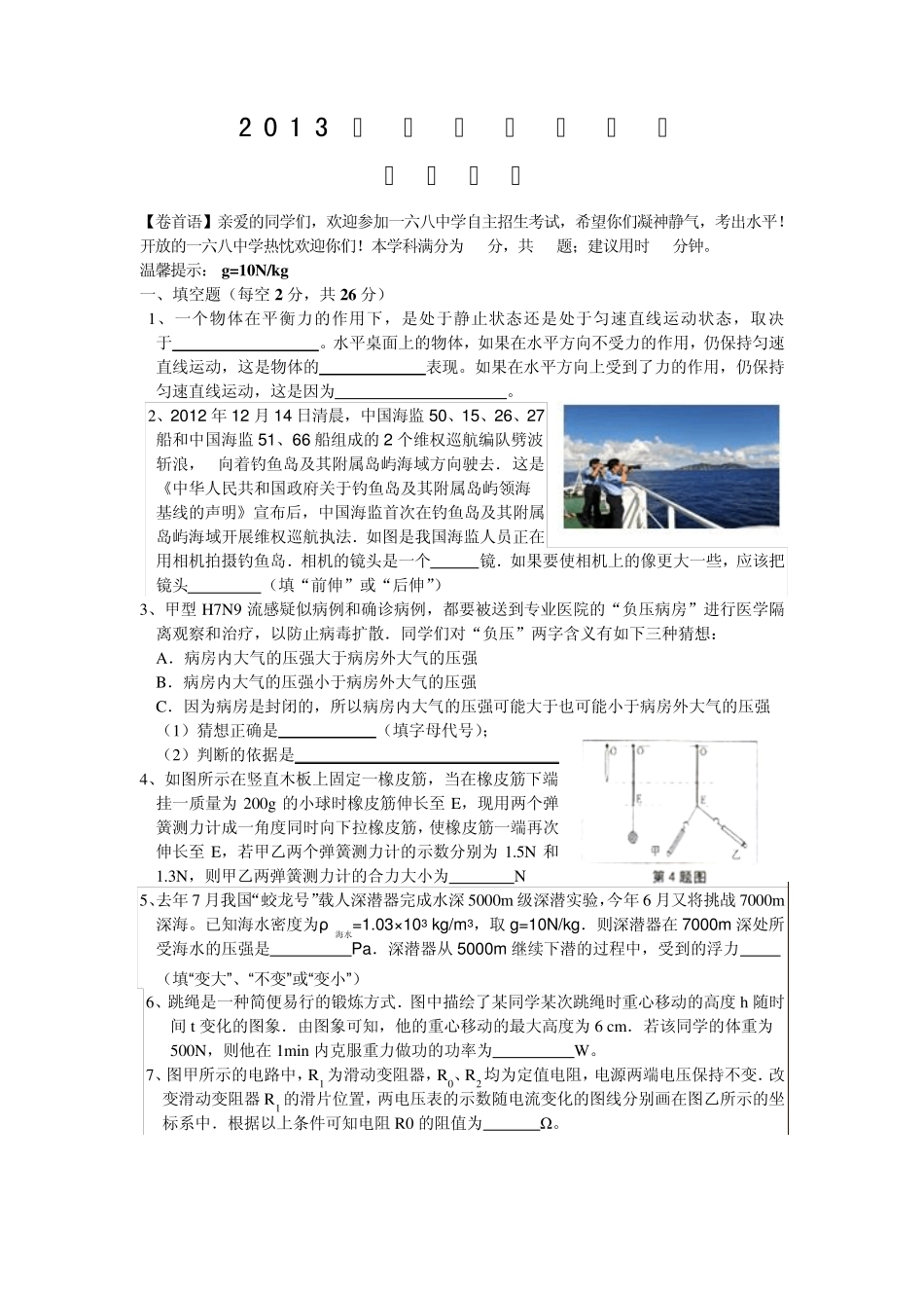 2013年合肥市168中学自主招生物理试题及答案 _第1页