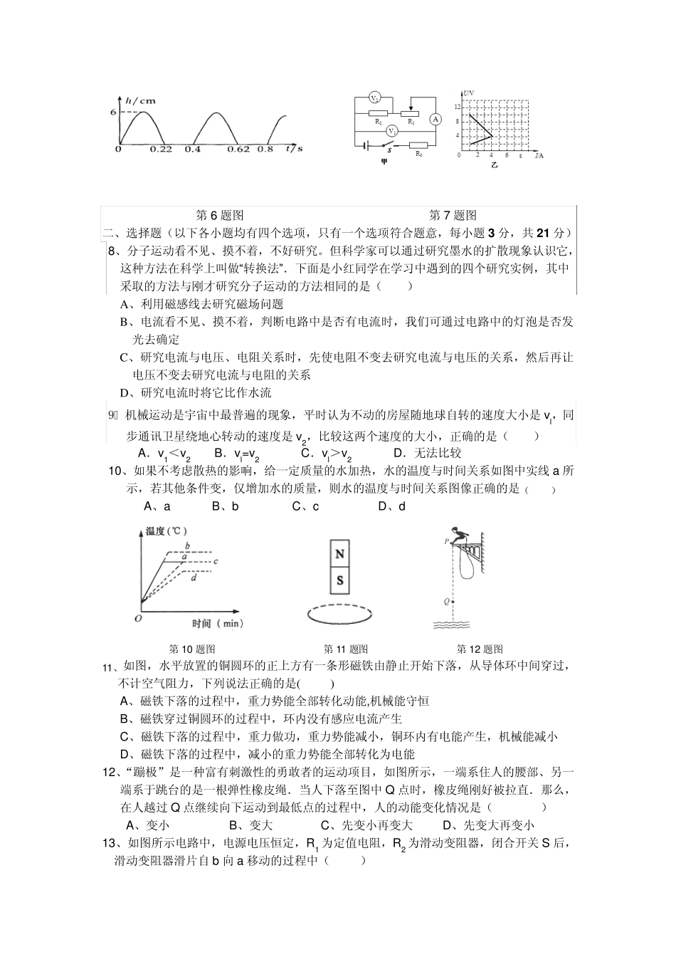 2013年合肥市168中学自主招生物理试题及答案 _第2页