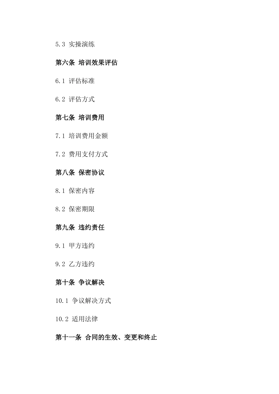 2024年业务员培训与发展计划合同范本_第3页