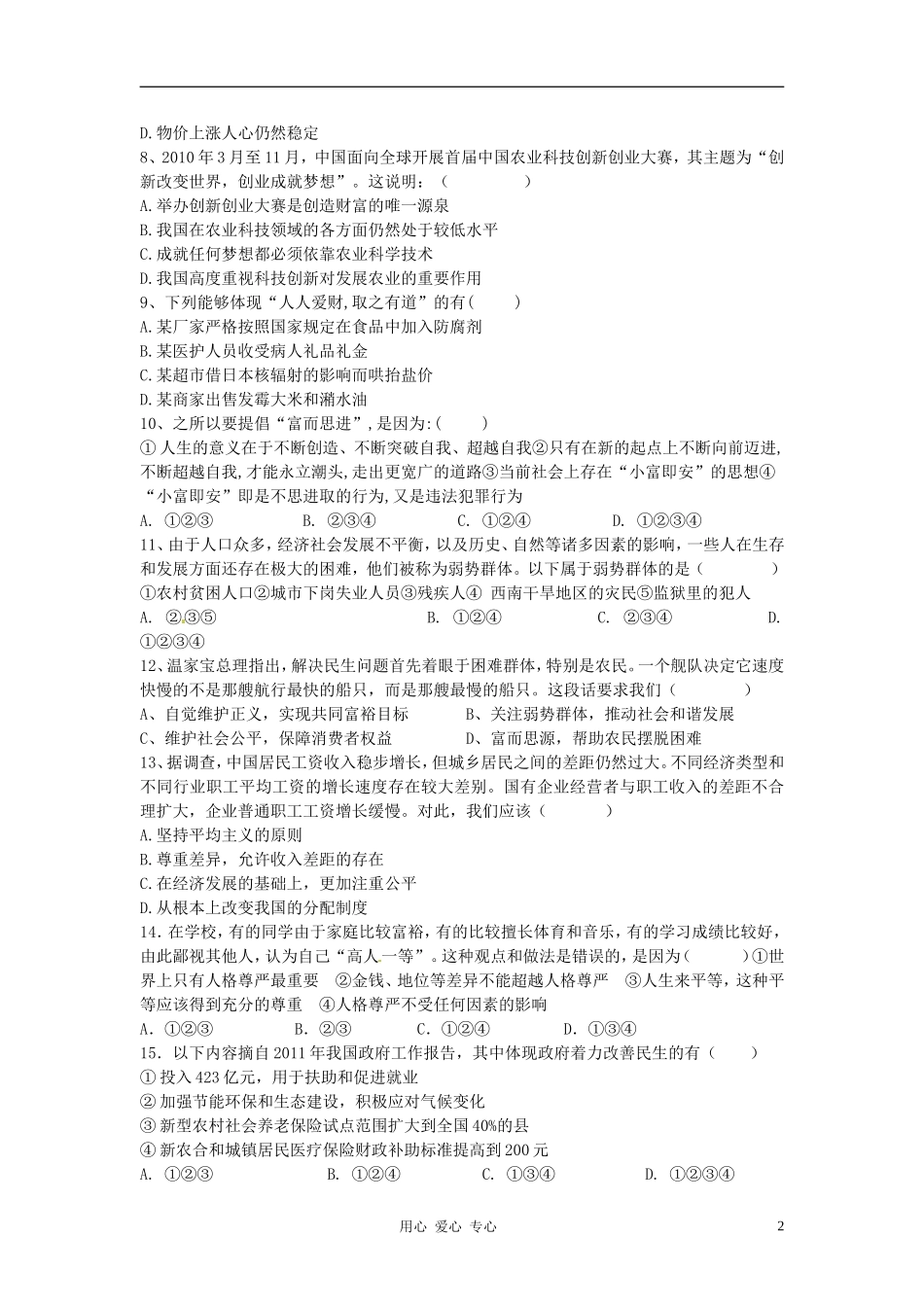 四川省宜宾市翠屏区2012届九年级政治上学期期中考试试题-新人教版_第2页