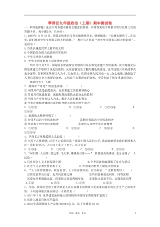四川省宜宾市翠屏区2012届九年级政治上学期期中考试试题-新人教版
