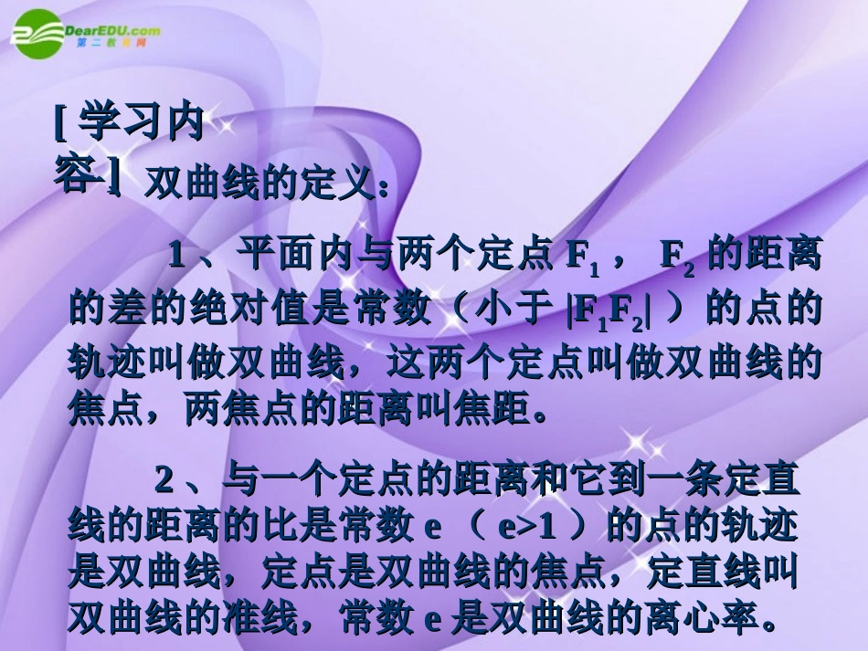 高三数学-双曲线复习课件-人教大纲版_第2页