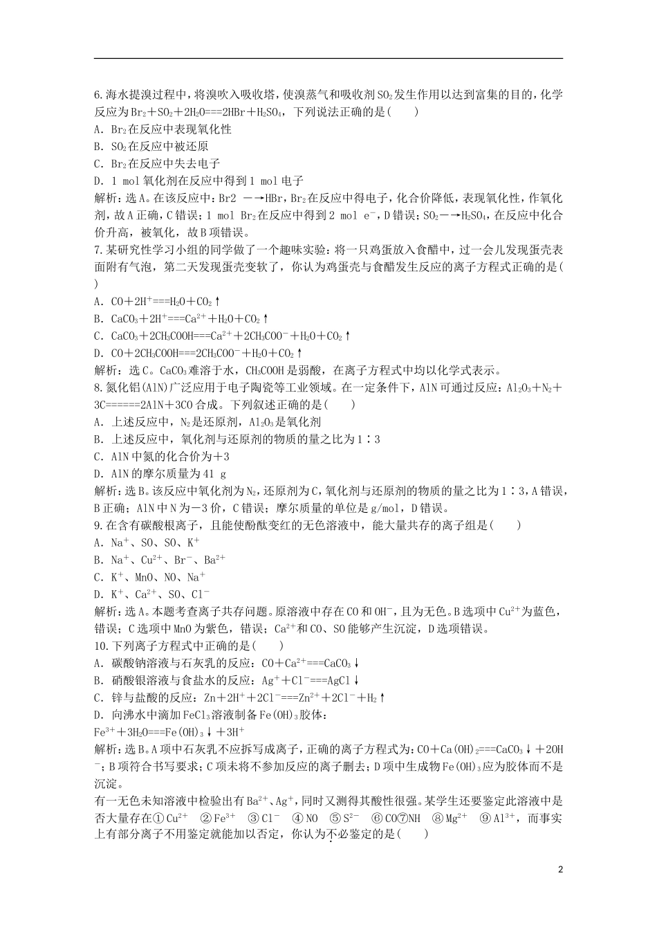 【优化方案】2013年高中化学-电子题库-第二章-章末综合检测(解析版)新人教版必修1-(2)_第2页