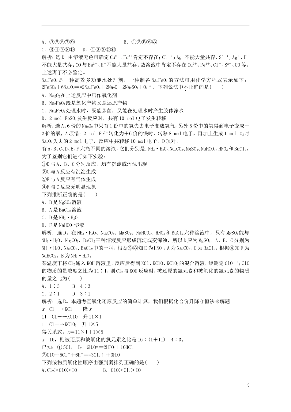 【优化方案】2013年高中化学-电子题库-第二章-章末综合检测(解析版)新人教版必修1-(2)_第3页