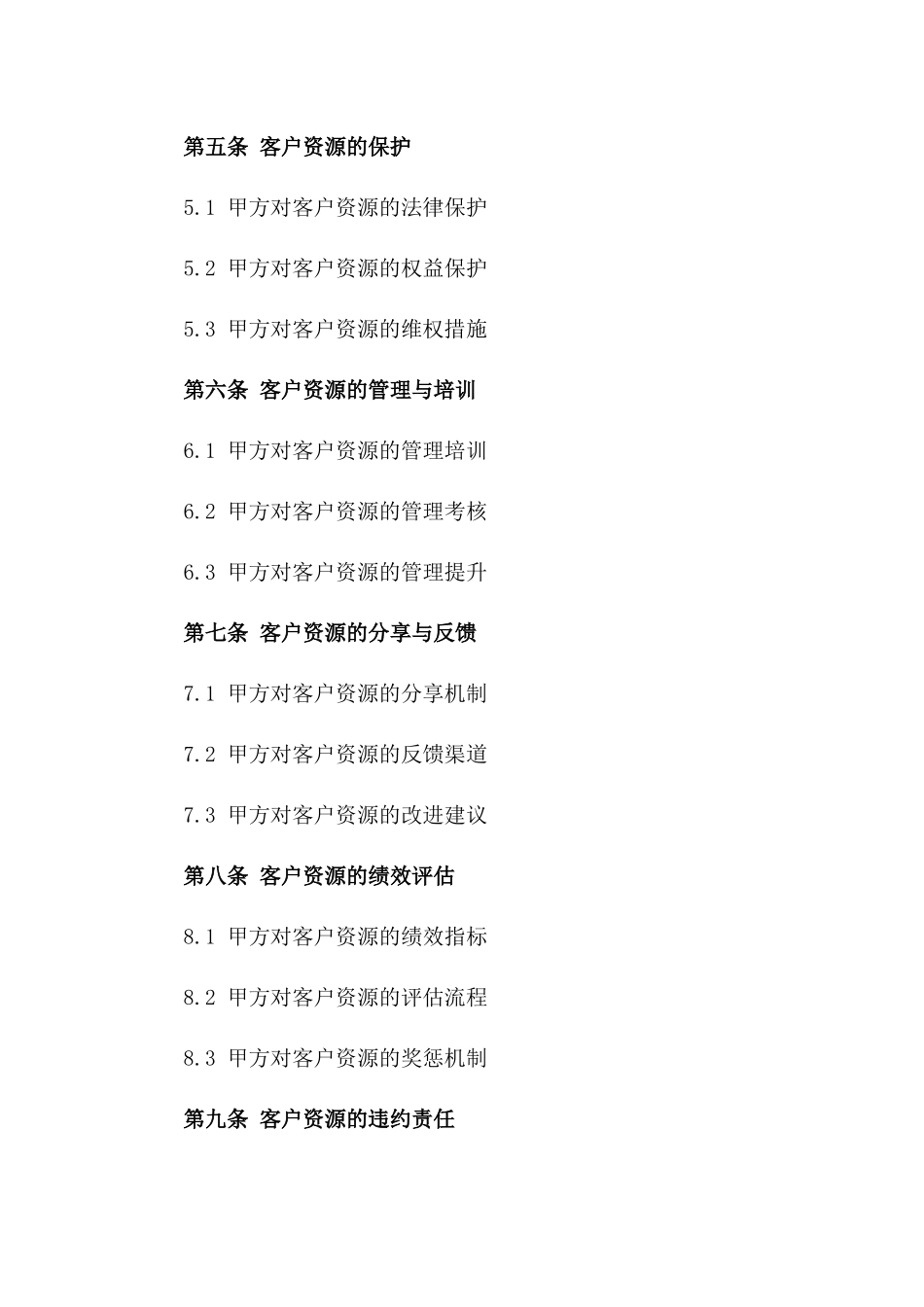 2024年业务员客户资源管理与分配合同_第3页