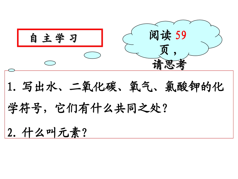 课题3-元素_第3页