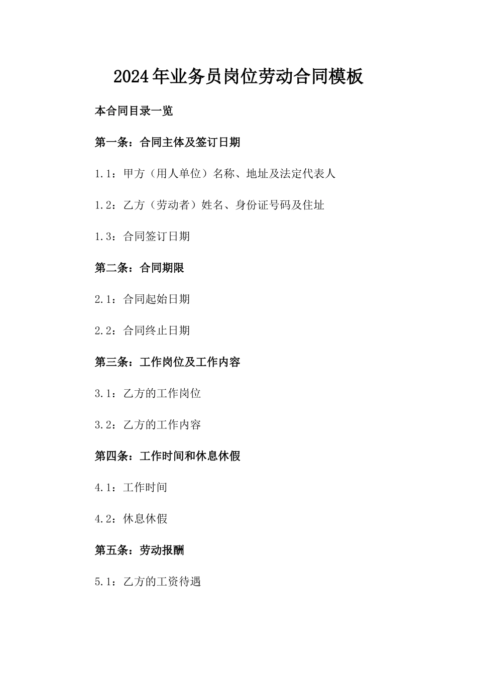 2024年业务员岗位劳动合同模板_第2页