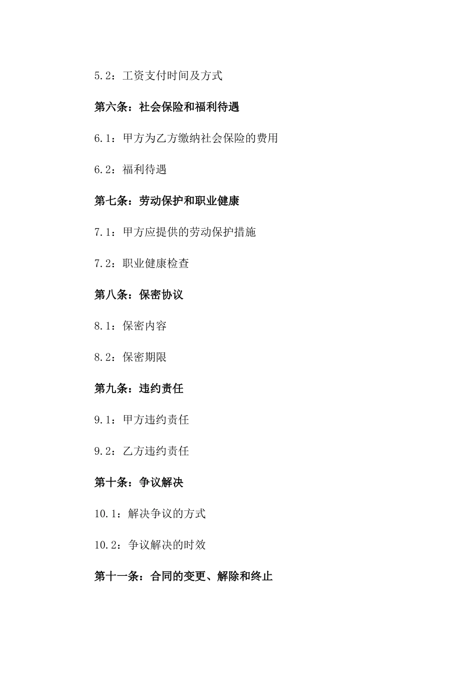 2024年业务员岗位劳动合同模板_第3页