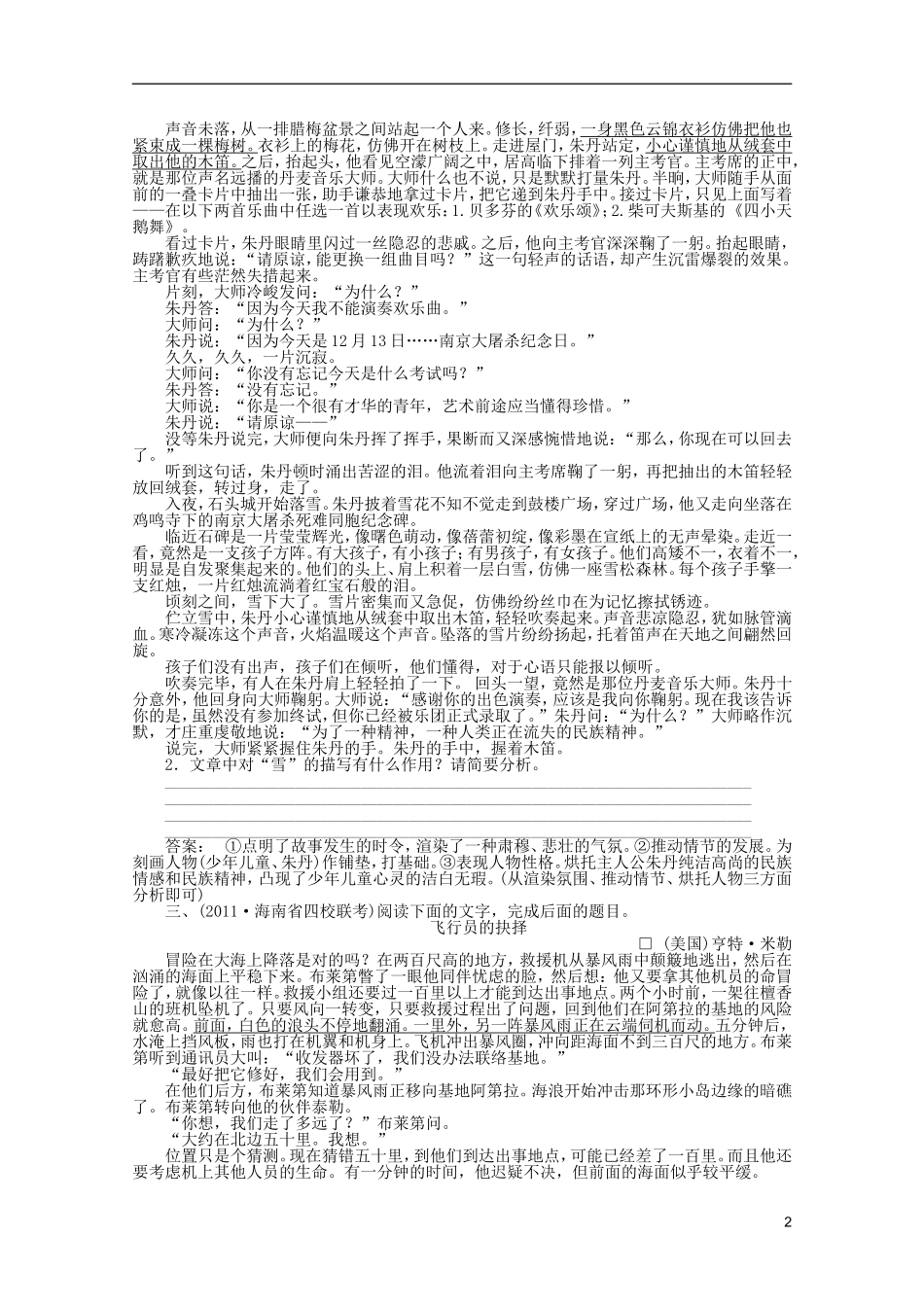 2012届高考语文专题综合提升-十八第二节-环境描写档_第2页