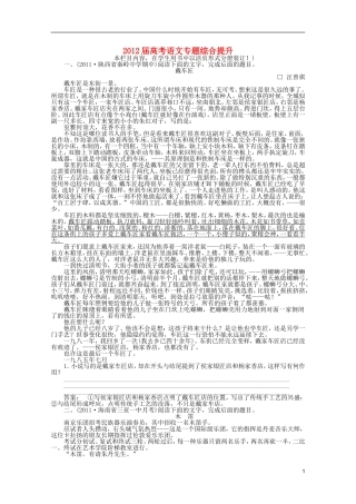 2012届高考语文专题综合提升-十八第二节-环境描写档