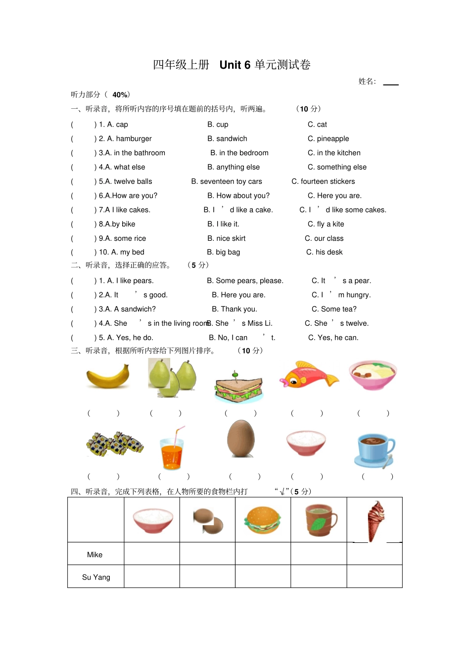 四年级英语上册Unit6Atthesnackbar测试卷_苏教牛津版_第1页