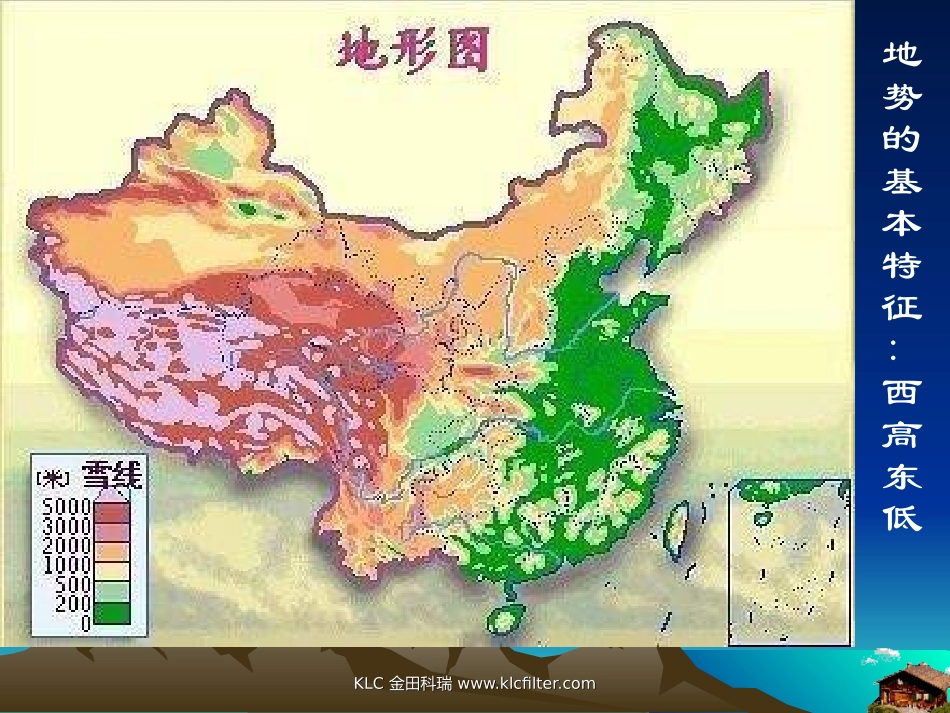 第二章中国的自然环境第一节地势和地形课件_第3页