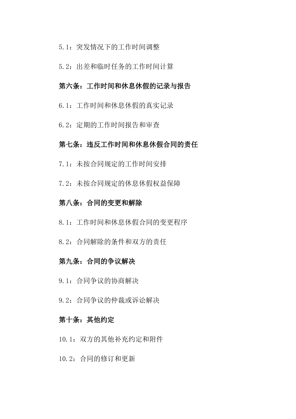 2024年业务员工作时间和休息休假合同_第3页