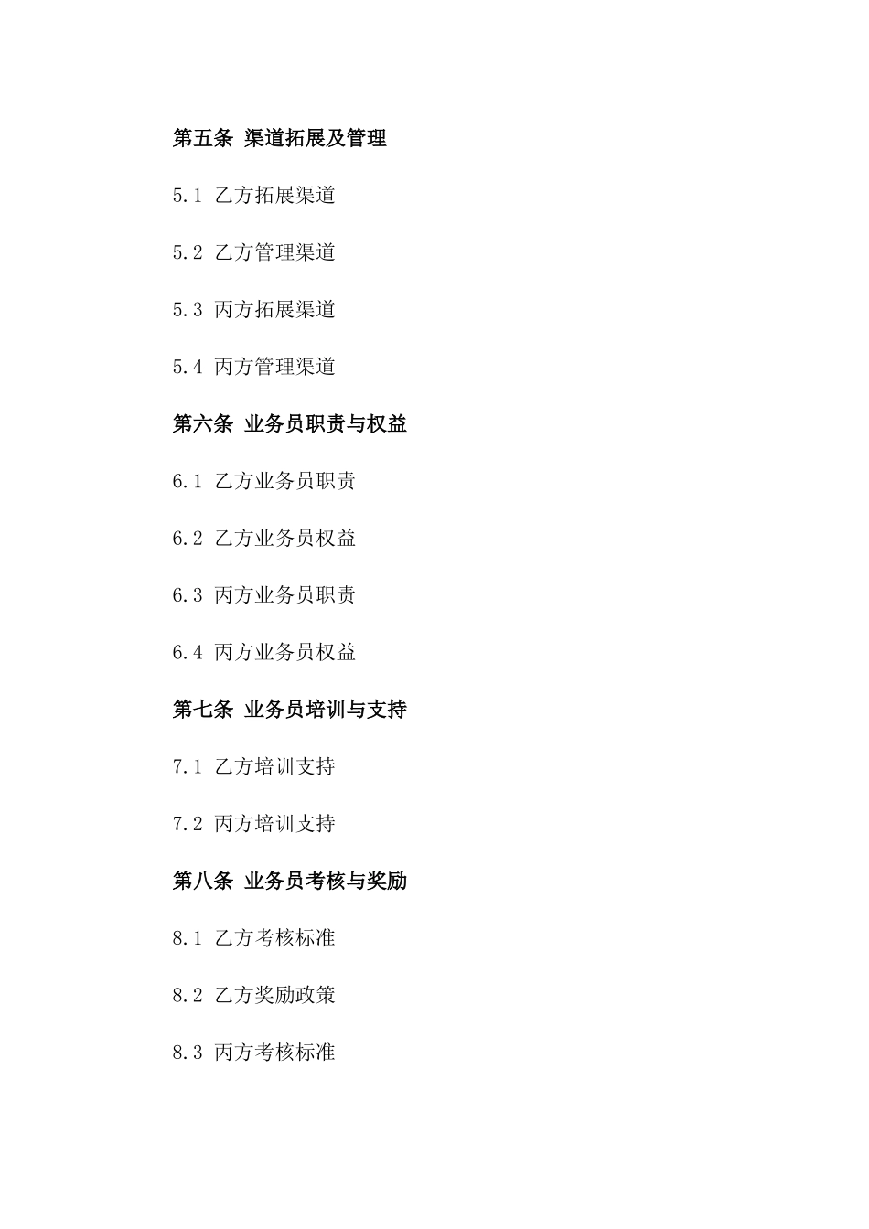 2024年业务员市场营销渠道拓展合同_第3页