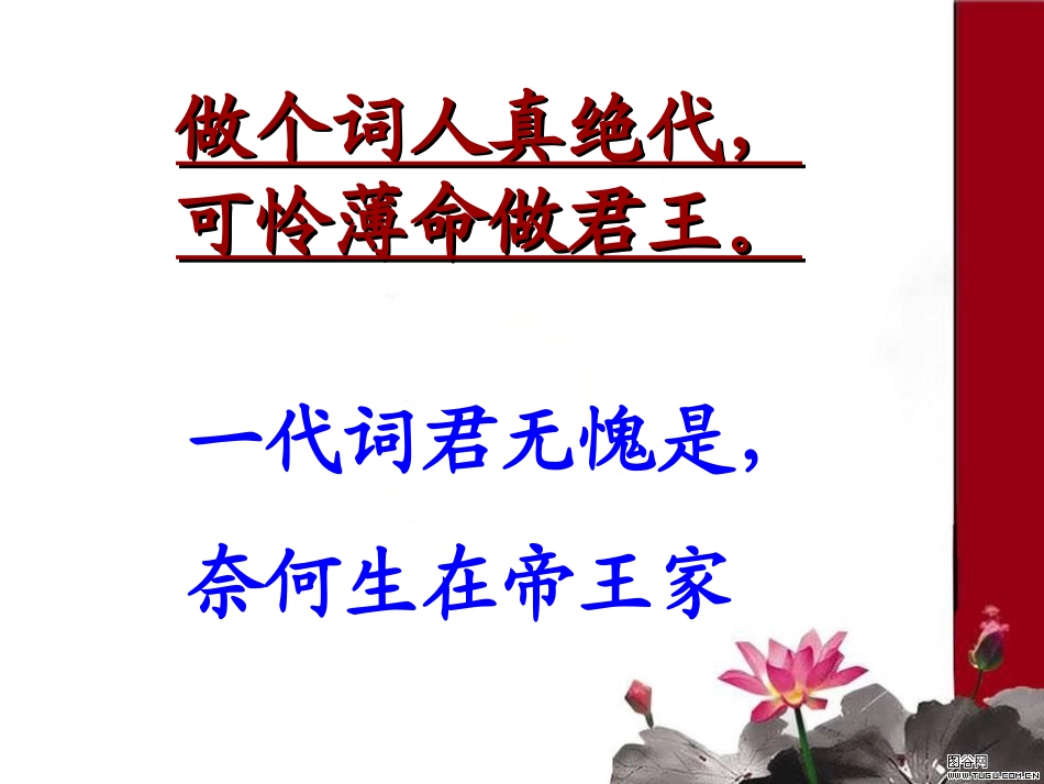 浪淘沙令(帘外雨潺潺)-(2)_第3页