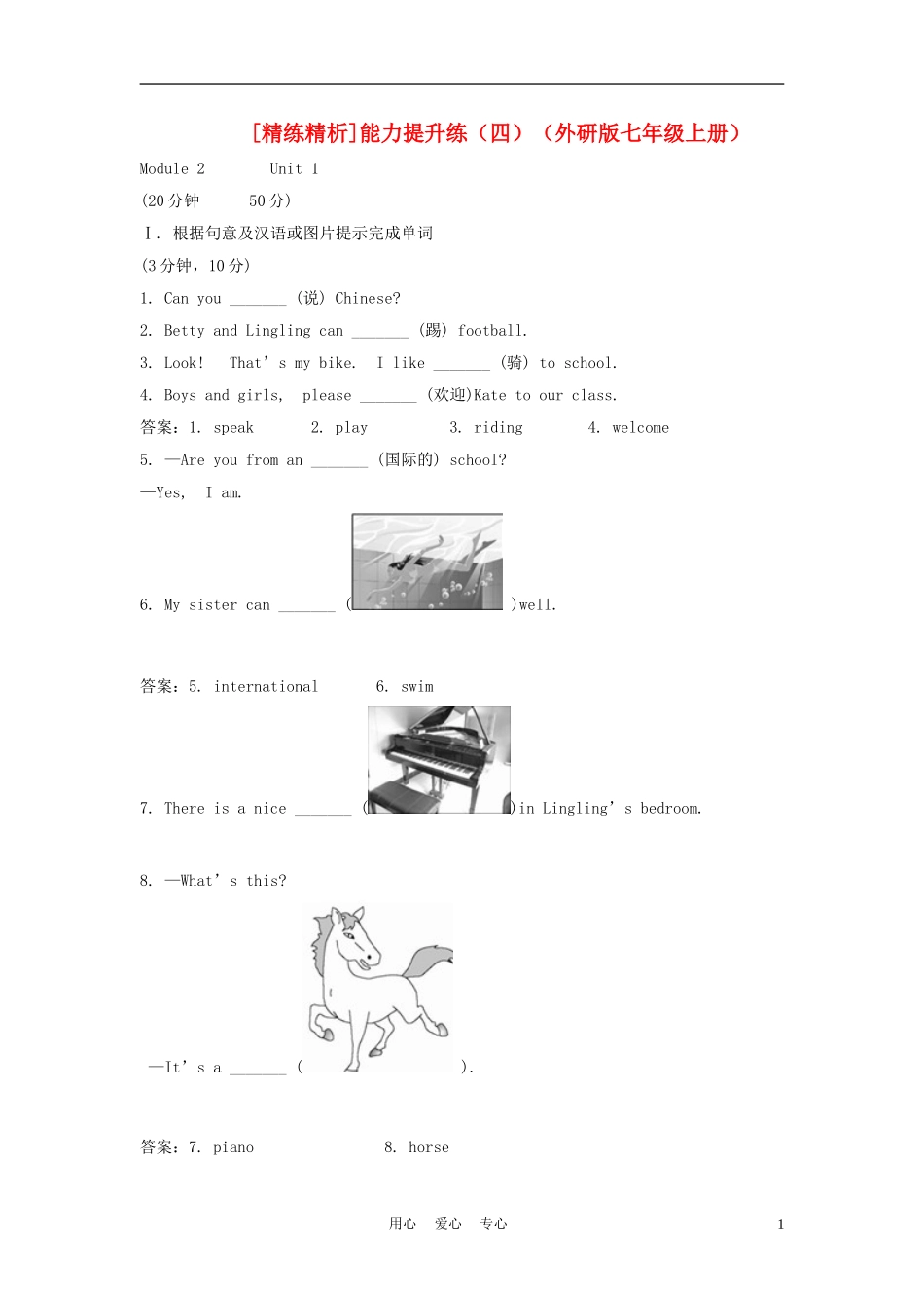 七年级英语上册-Module-2-Unit-1能力提升练-外研版_第1页