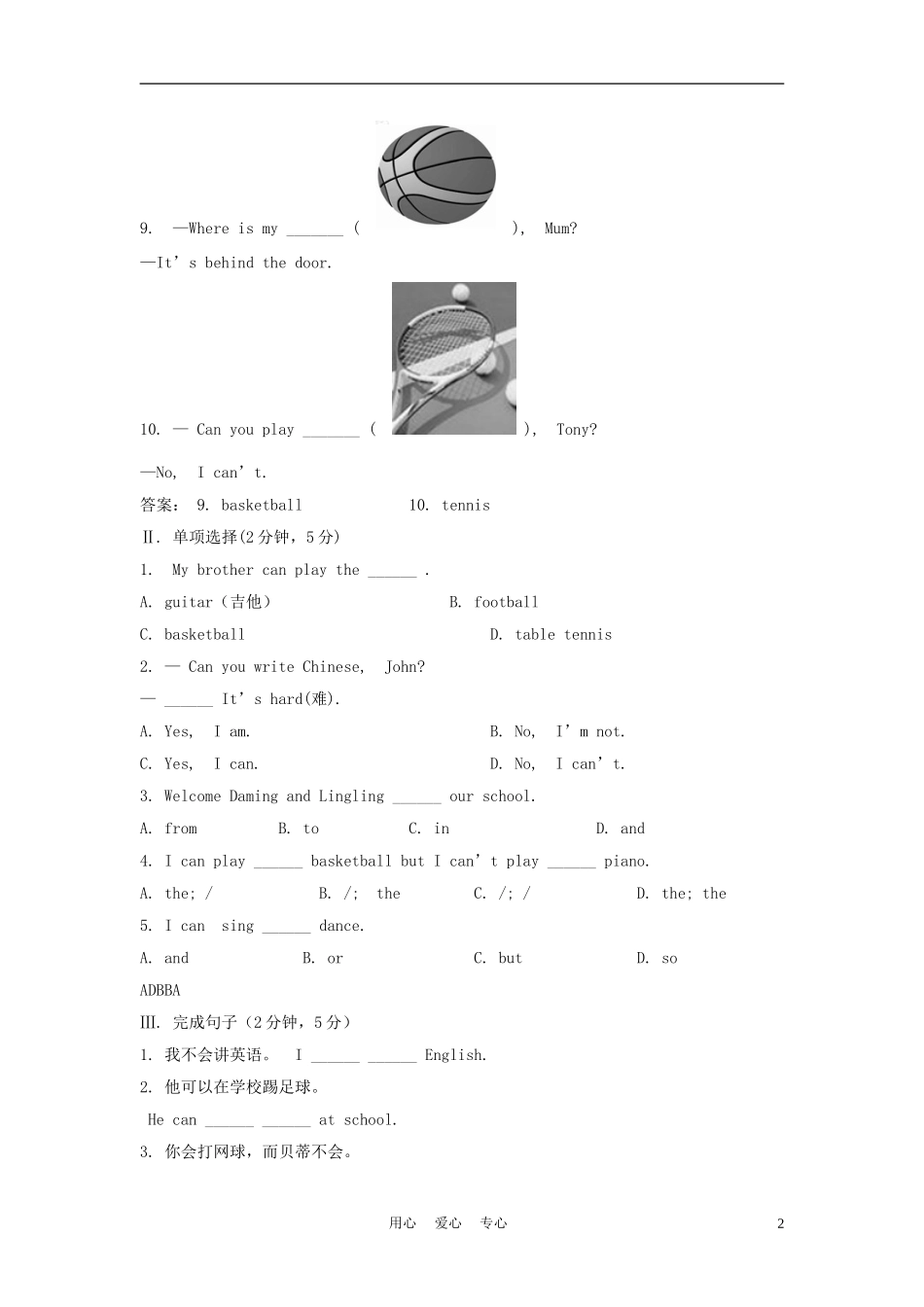 七年级英语上册-Module-2-Unit-1能力提升练-外研版_第2页