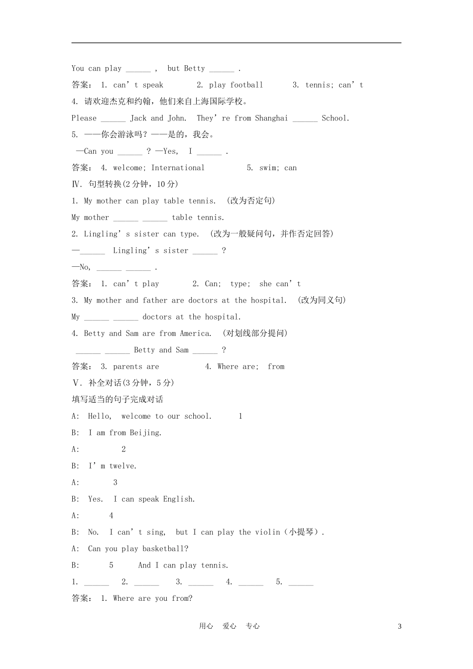 七年级英语上册-Module-2-Unit-1能力提升练-外研版_第3页