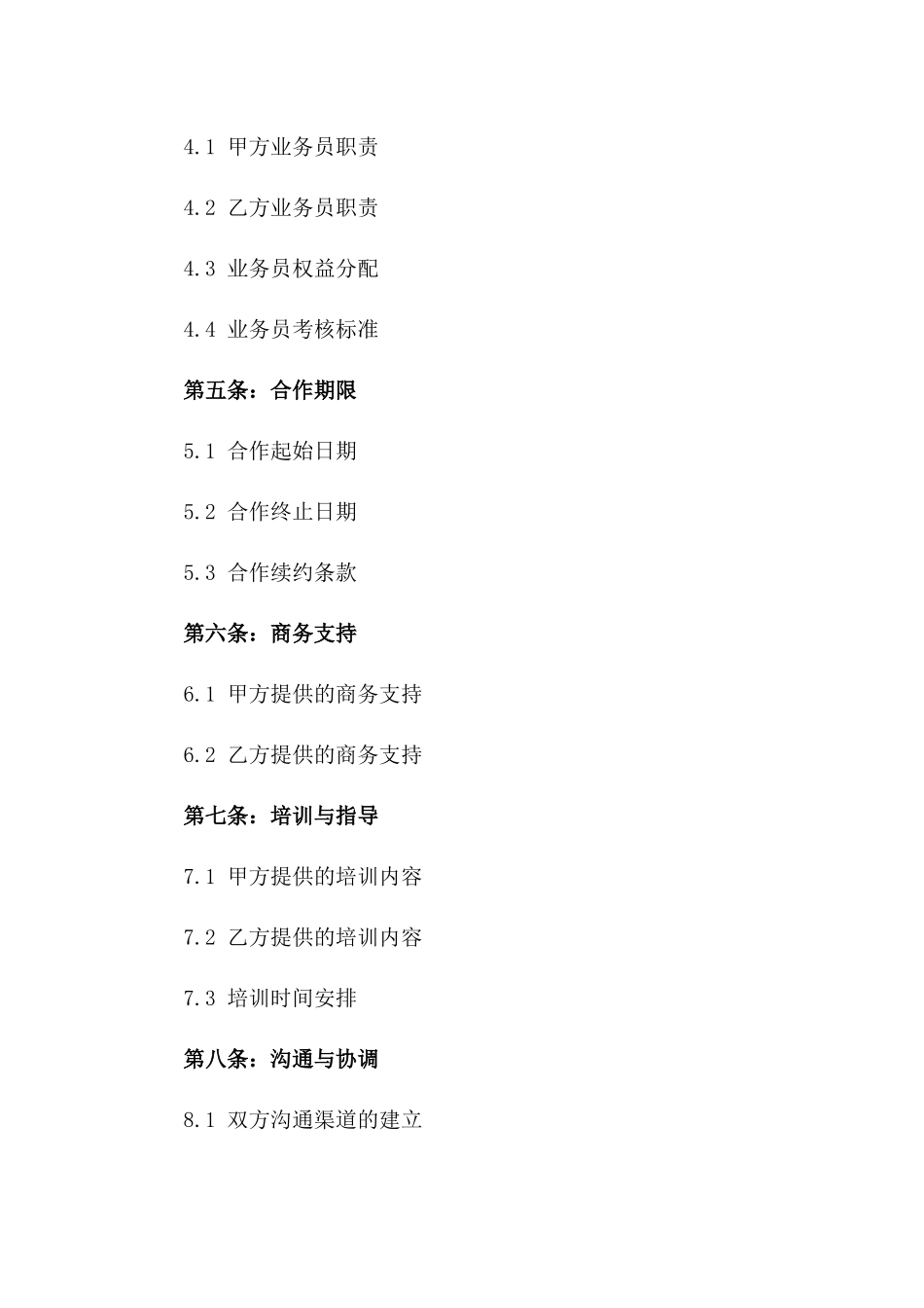 2024年业务员市场营销策略合作合同_第3页