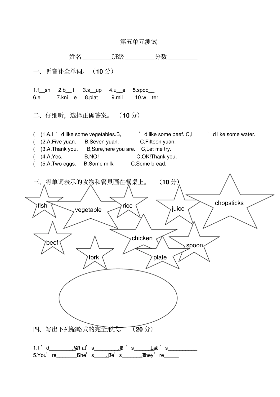 四年级英语上册Unit5Dinnerx27sready测试题1人教PEP_第1页