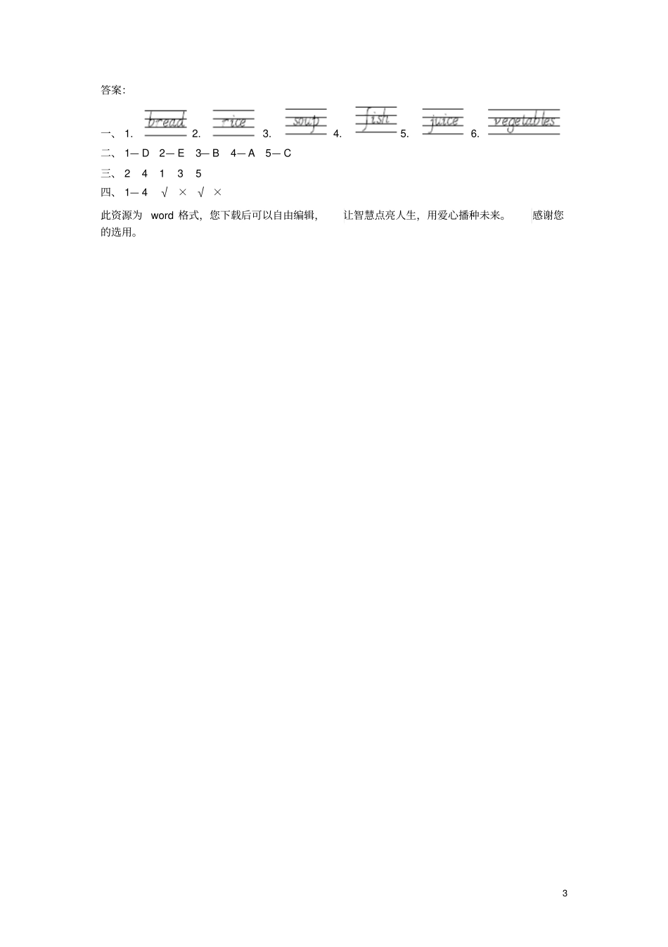 四年级英语上册Unit5DinnerisreadyPALet’stalk课后作业人教pep_第3页