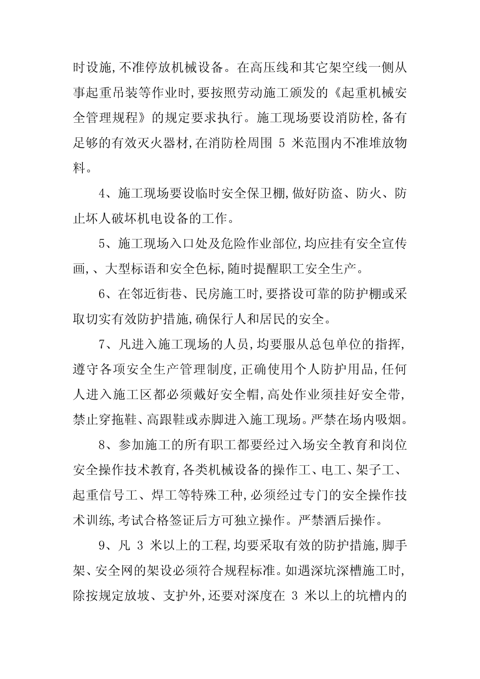 2024年安全生产管理检查管理制度3篇 _第2页