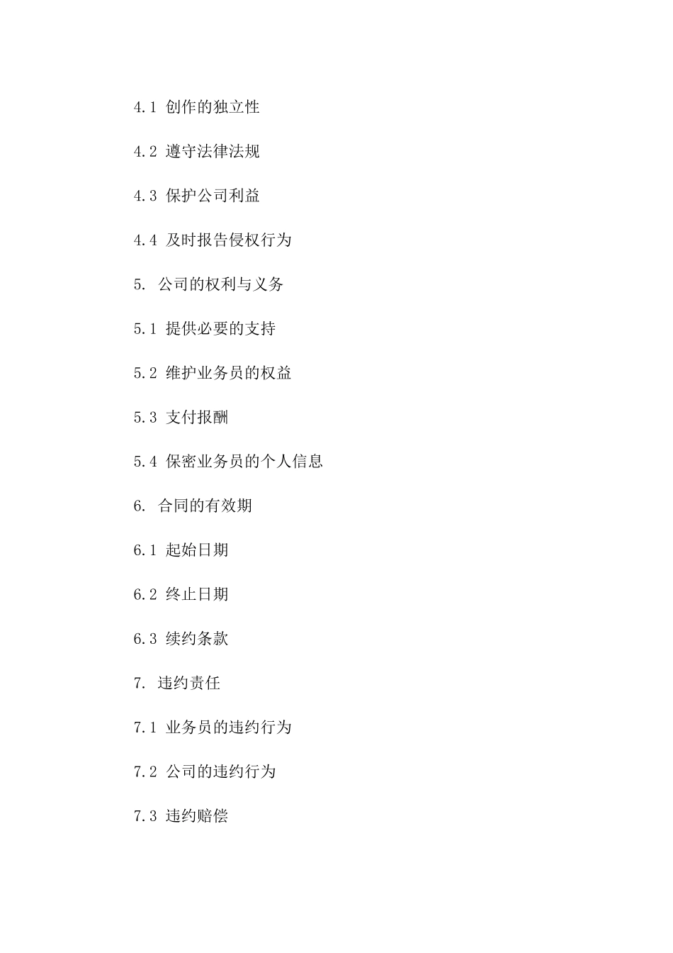 2024年业务员知识产权保护合同_第3页