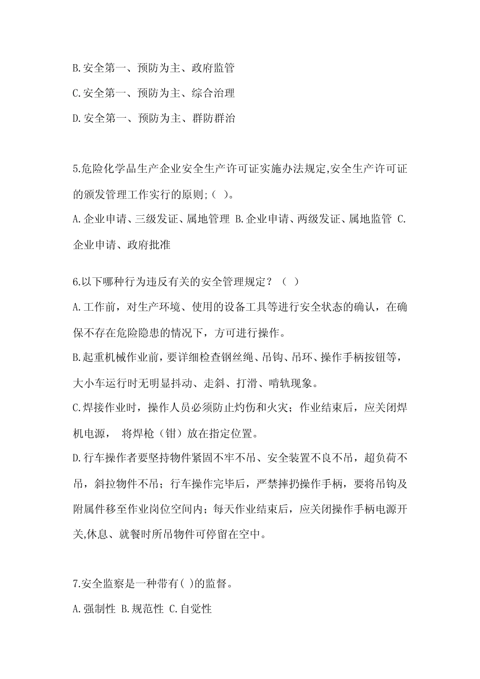 2023-2024年安全教育培训试题附参考答案【完整版】 _第2页