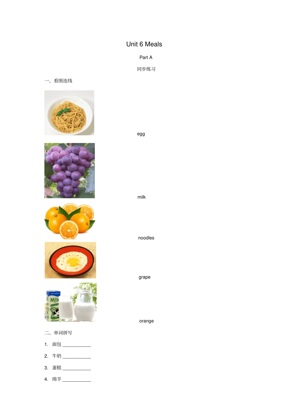 四年级英语上册Unit6MealsPartA同步练习2闽教版三起_第1页