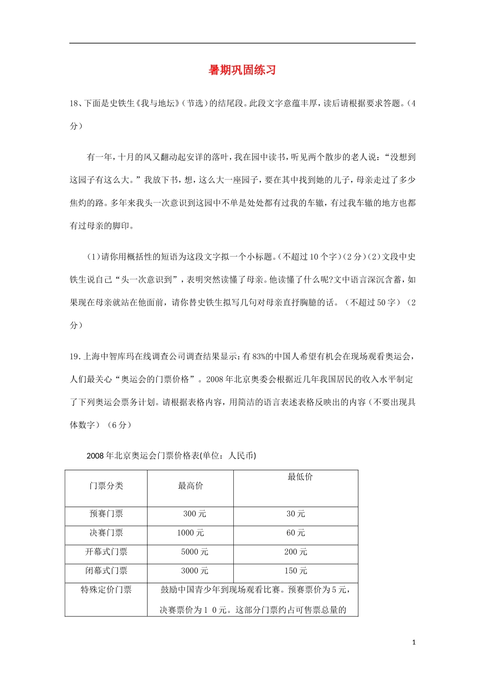 2012高三语文暑期巩固练习题29_第1页