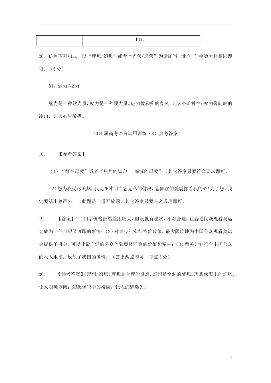 2012高三语文暑期巩固练习题29_第2页
