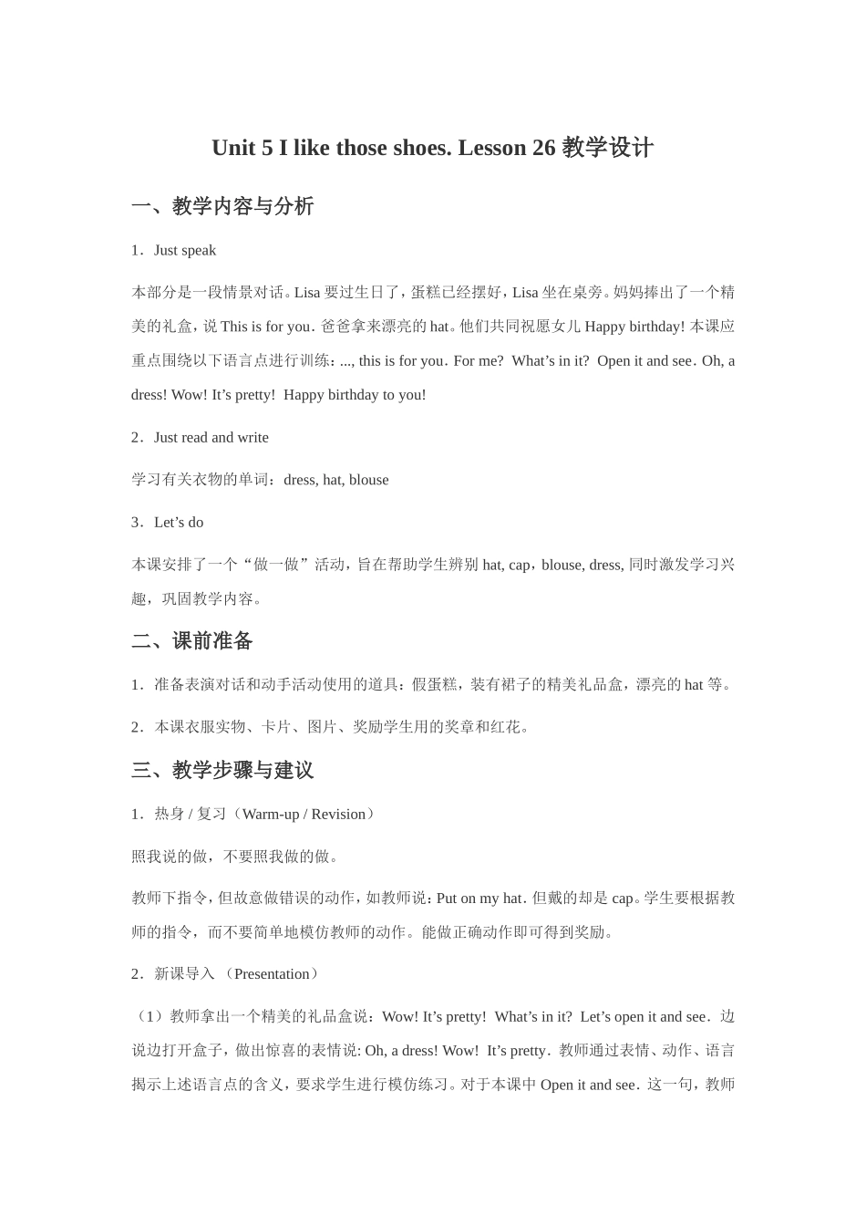Unit-5-I-like-those-shoes-Lesson-26-教学设计1_第1页