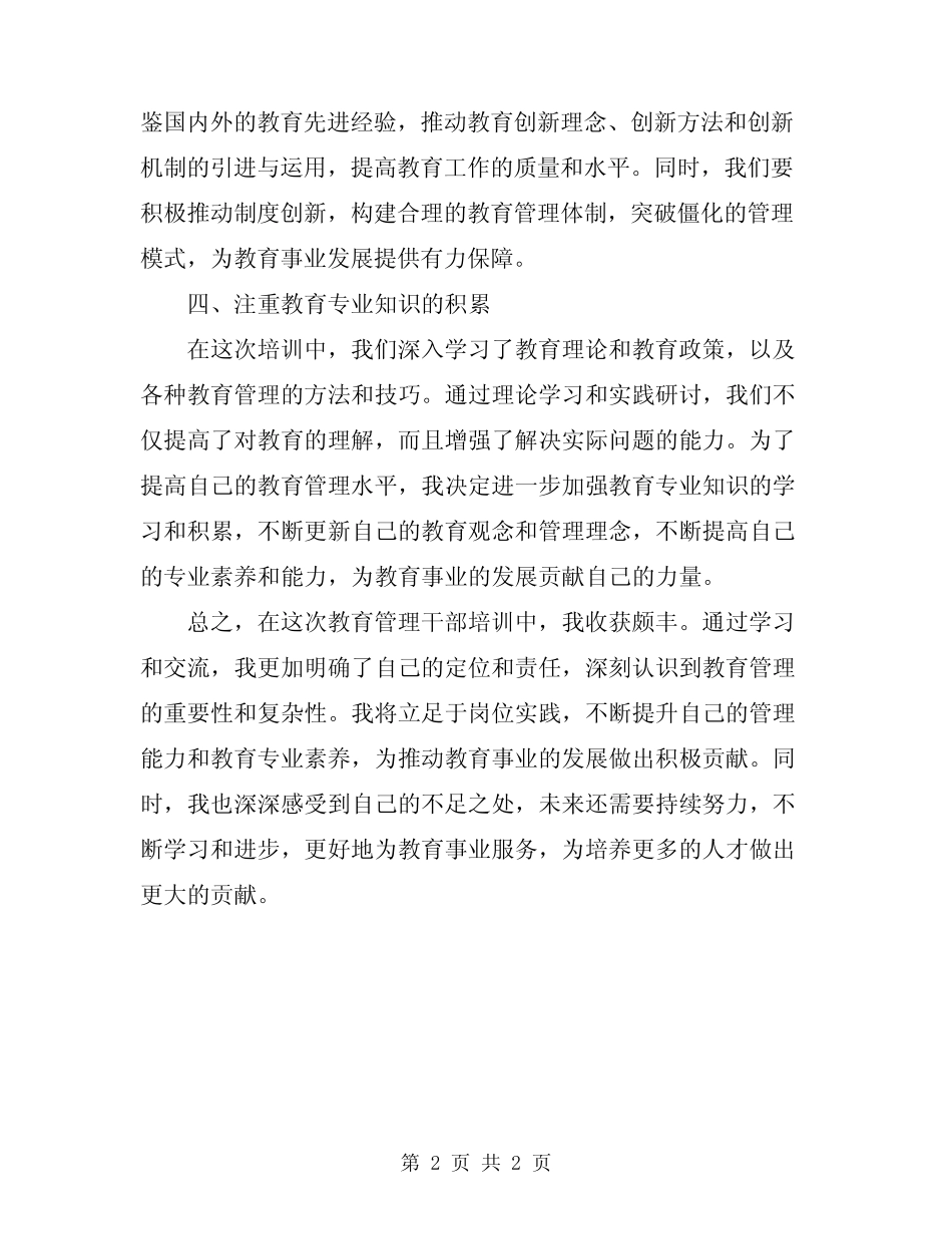 2023年教育管理干部培训心得体会范文_第2页