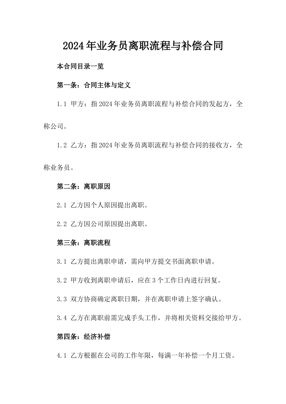 2024年业务员离职流程与补偿合同_第2页