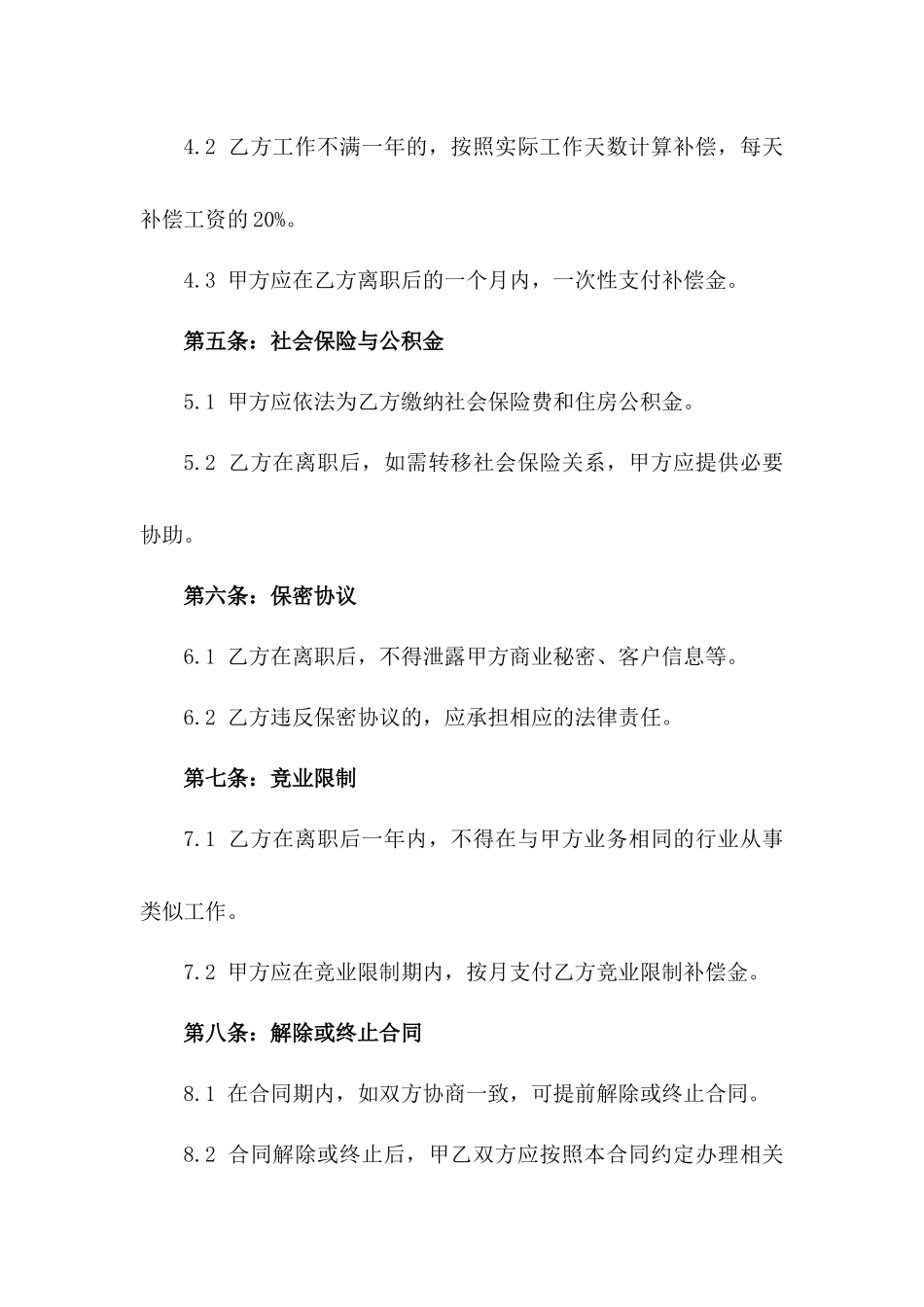 2024年业务员离职流程与补偿合同_第3页