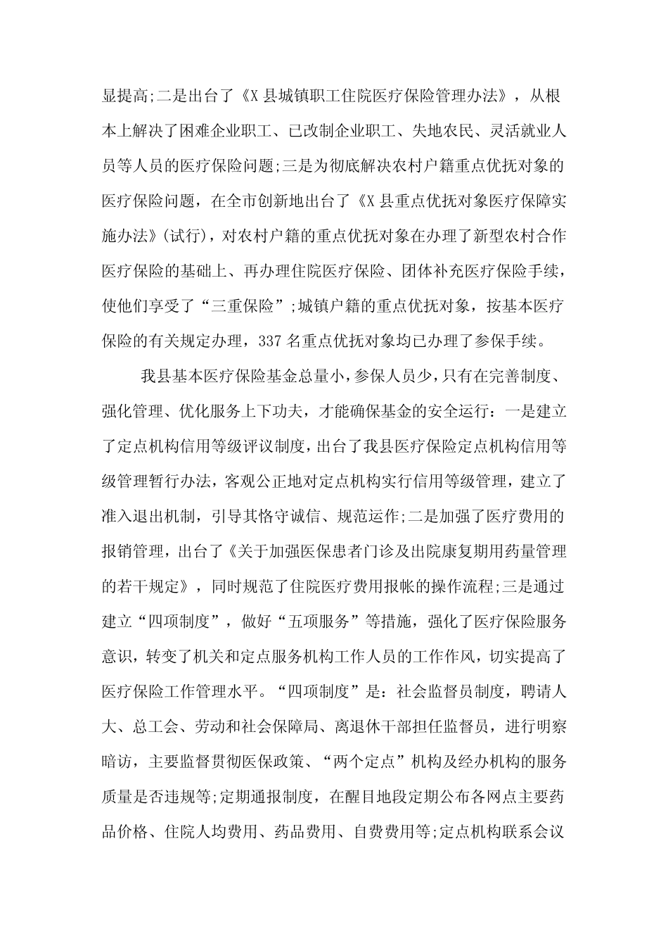 2020年医疗保险年工作总结及年工作计划_第2页