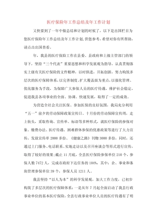 2020年医疗保险年工作总结及年工作计划