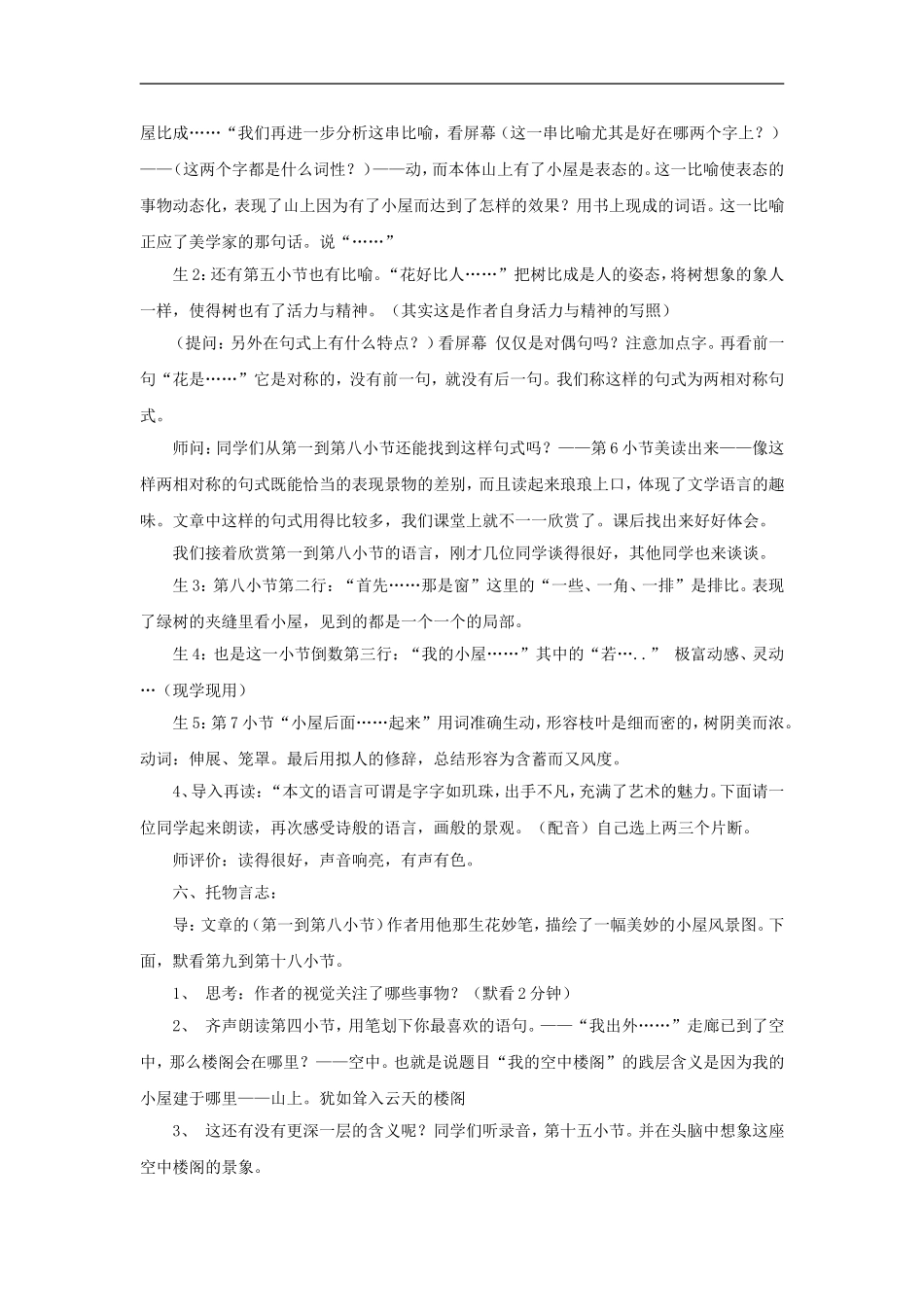 高中语文-《我的空中楼阁》教学实录-人教版第一册_第2页