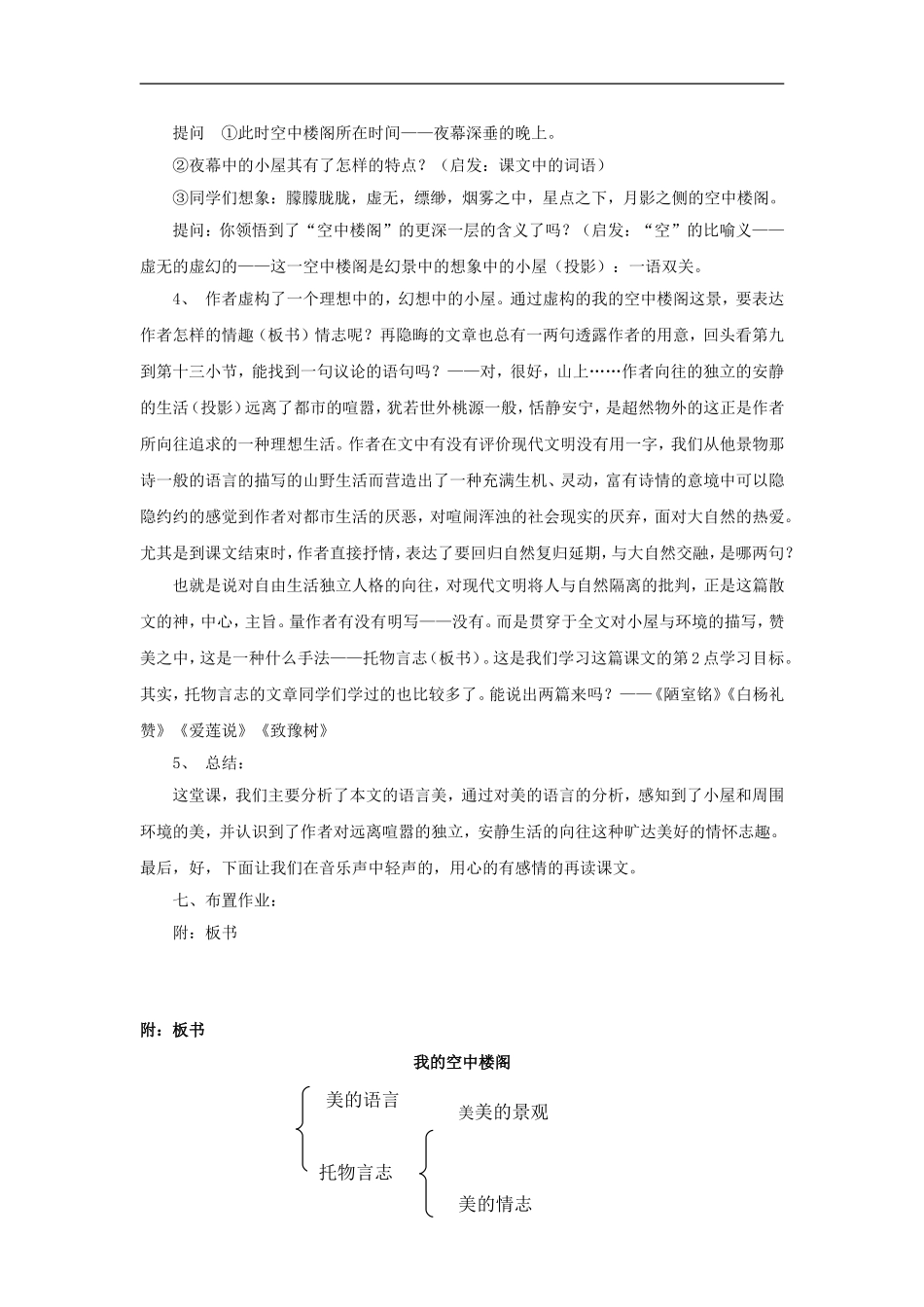 高中语文-《我的空中楼阁》教学实录-人教版第一册_第3页