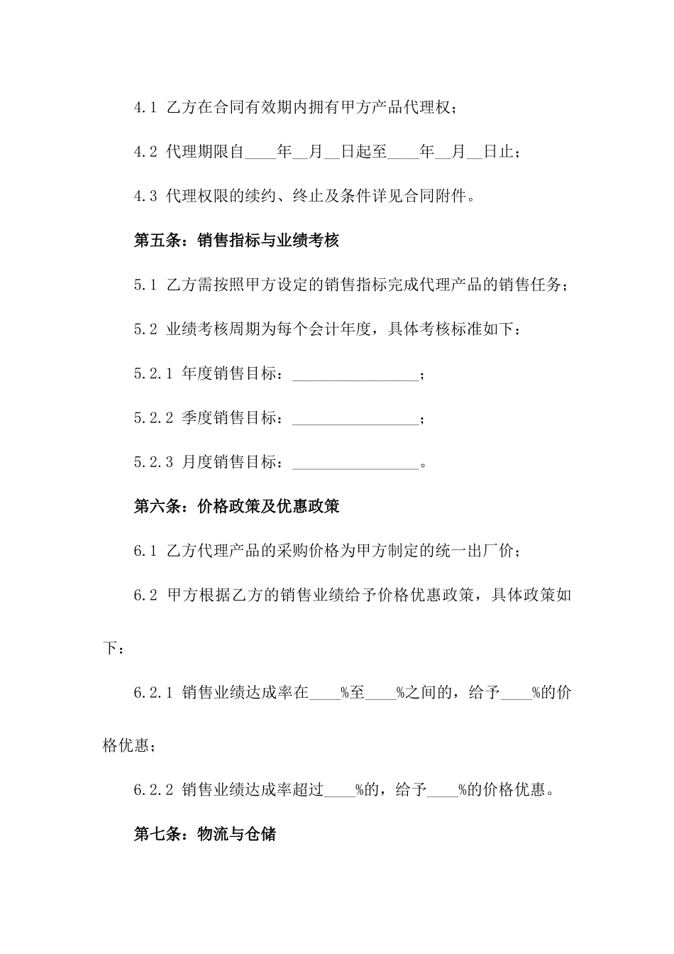 2024年业务增长：产品代理合作合同_第3页