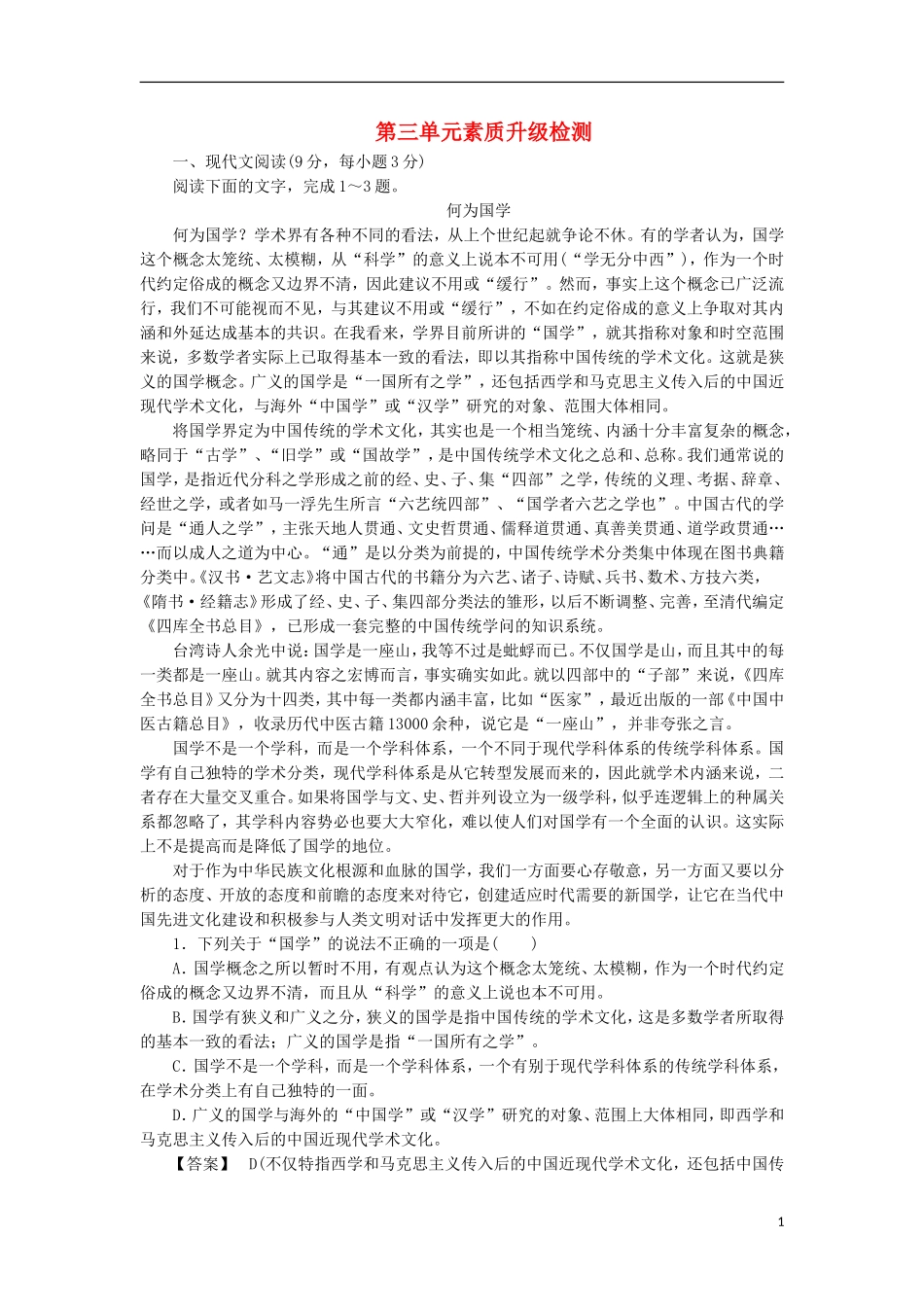 高中语文-第三单元-单元综合素质升级检测-新人教版必修4_第1页