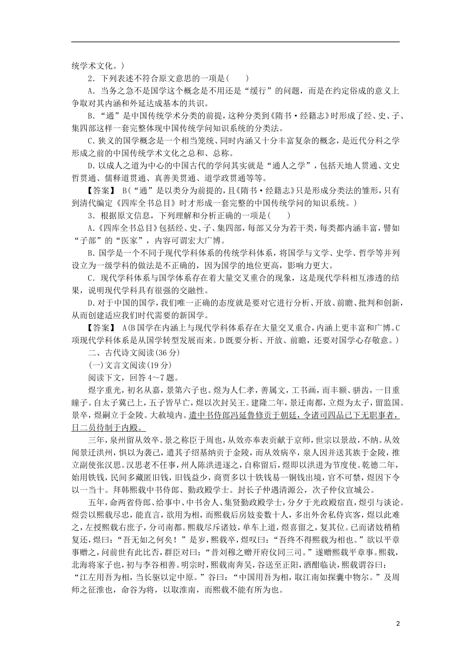高中语文-第三单元-单元综合素质升级检测-新人教版必修4_第2页