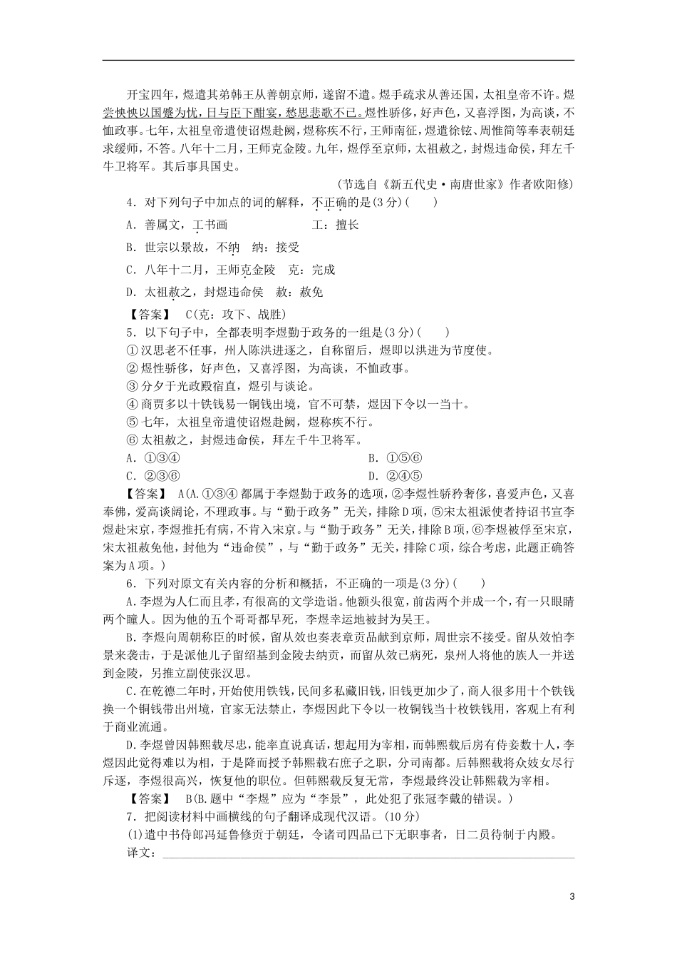 高中语文-第三单元-单元综合素质升级检测-新人教版必修4_第3页