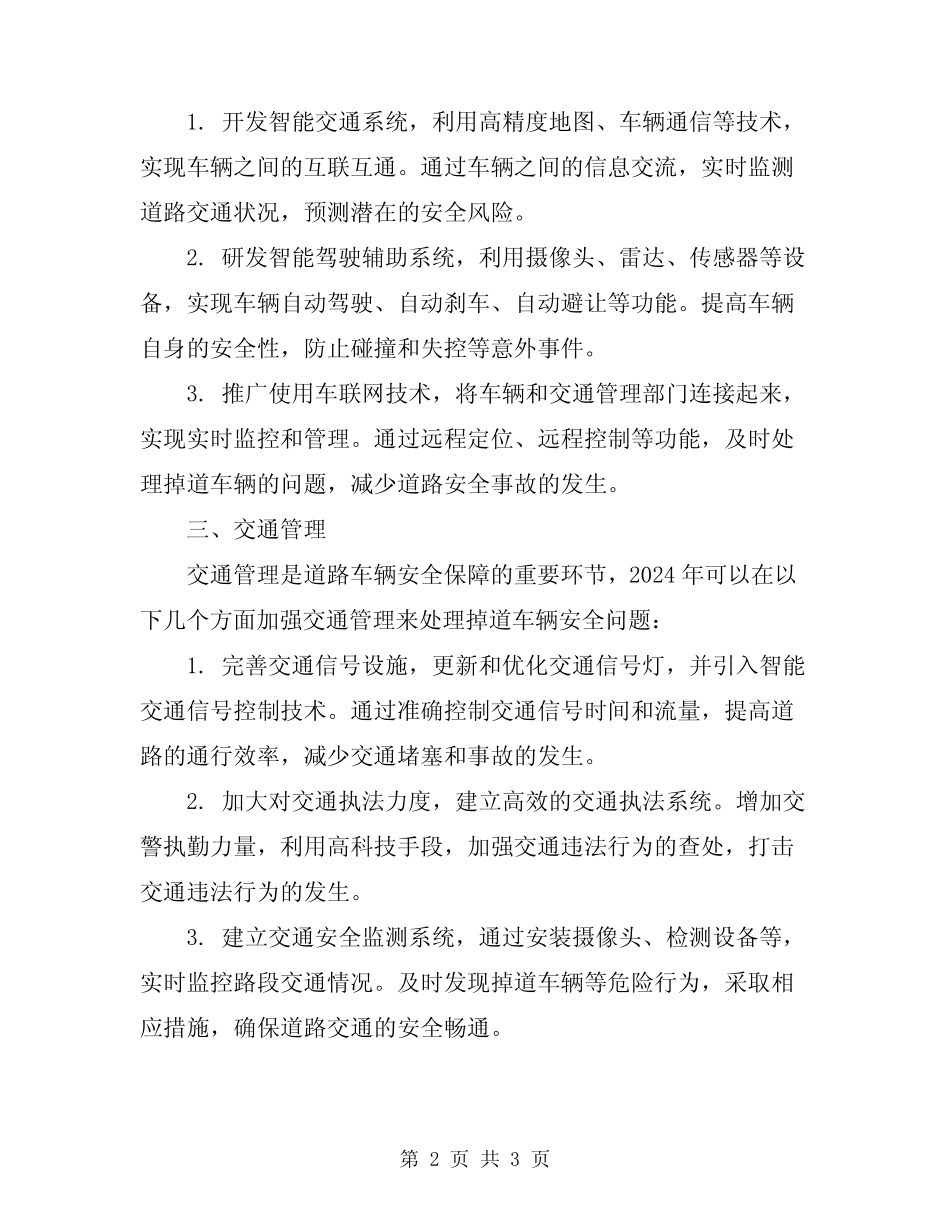 2024年处理掉道车辆安全 _第2页