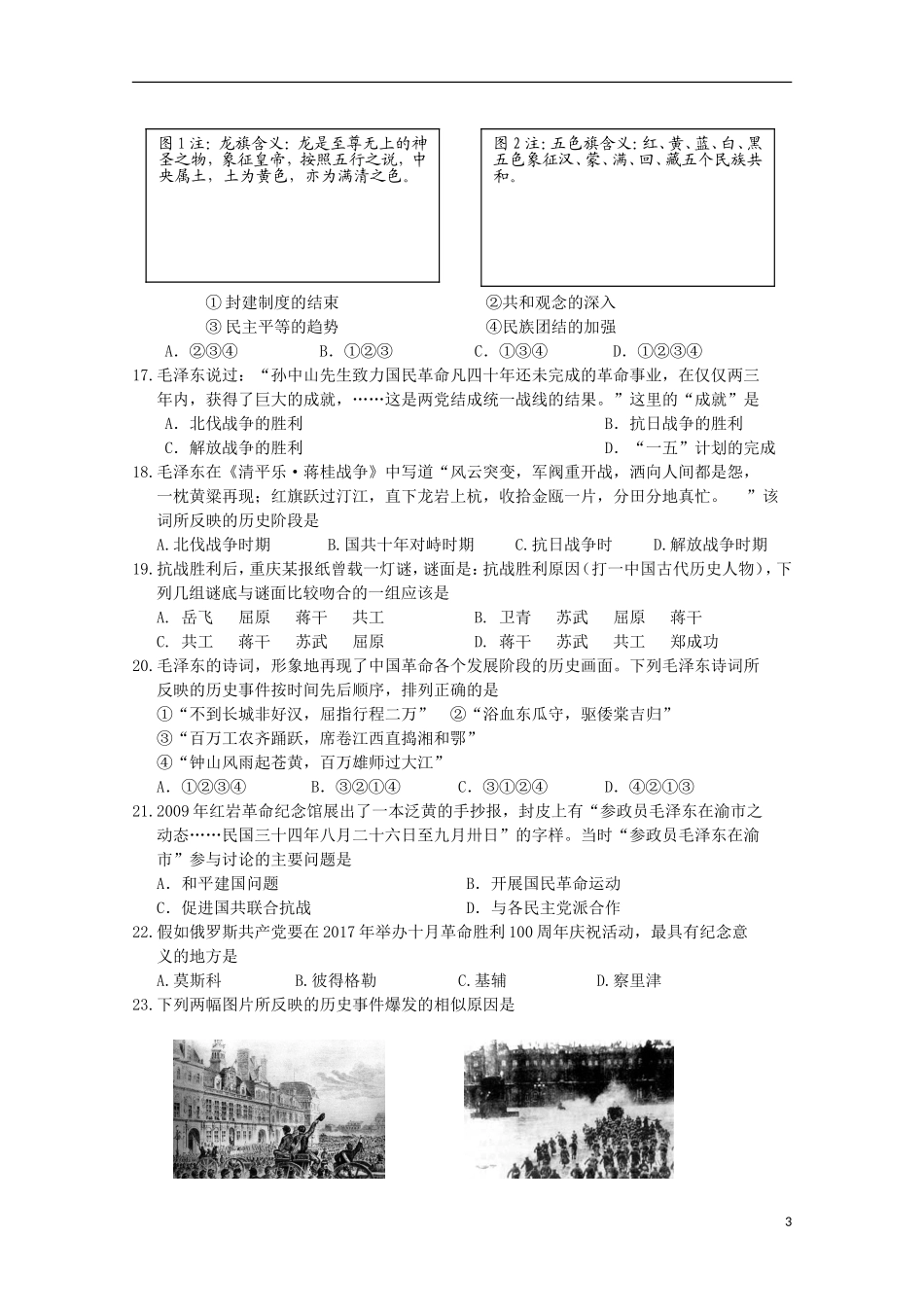 天津市六校2014届高三历史上学期第一次联考试题_第3页