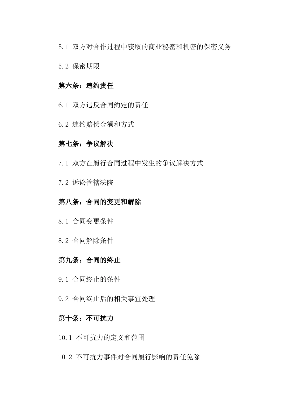 2024年业务外包与劳务协议_第3页