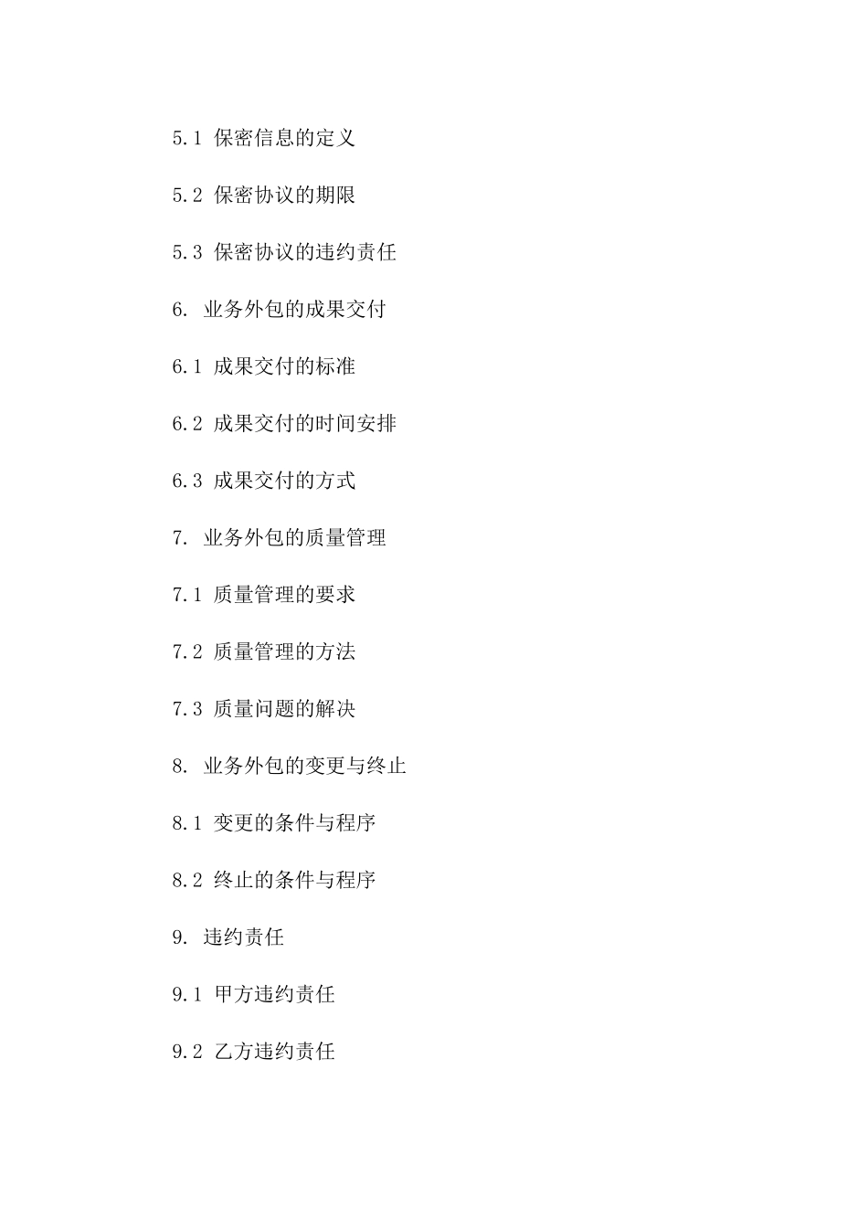 2024年业务外包协议_第3页