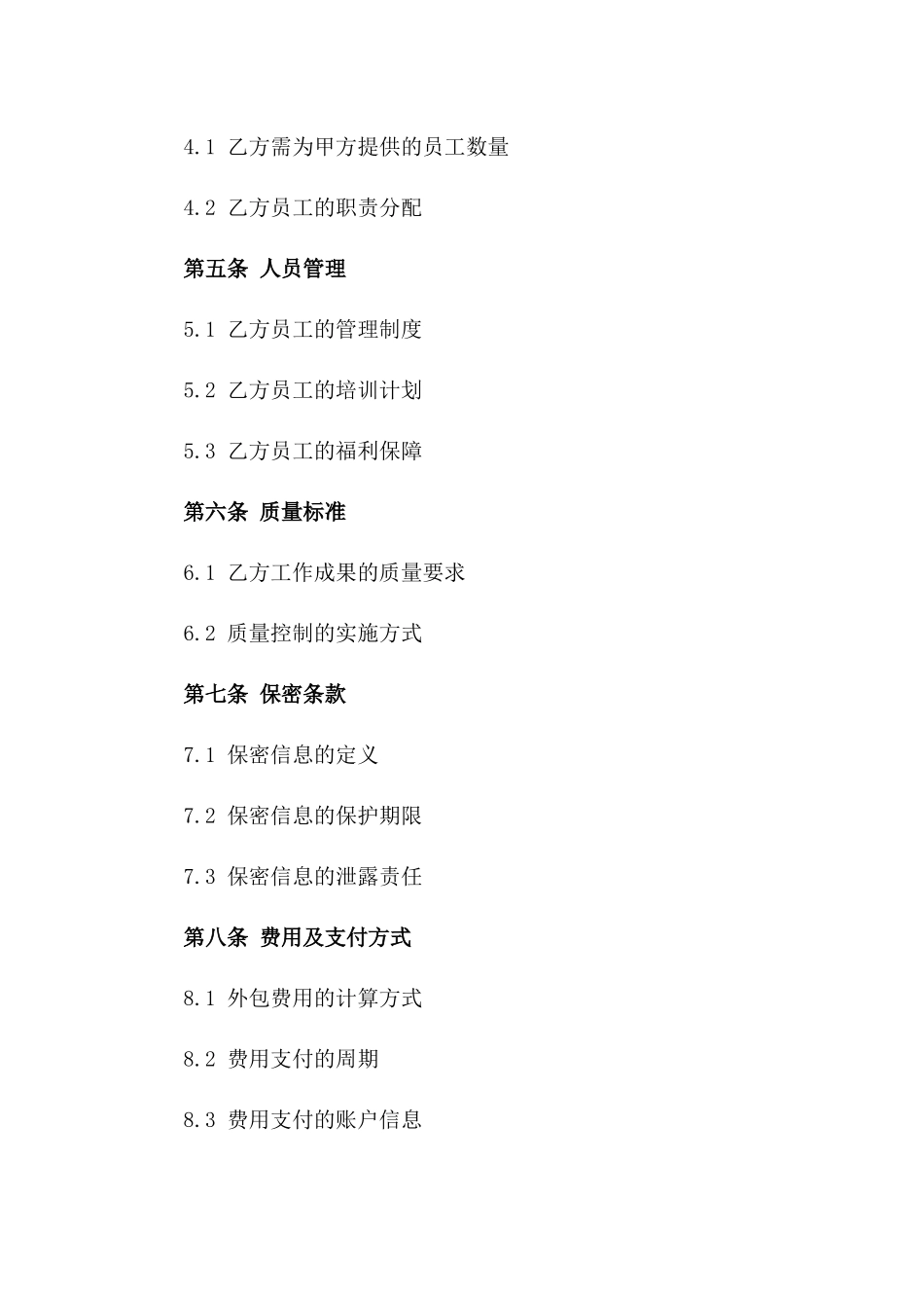 2024年业务外包协议书_第3页