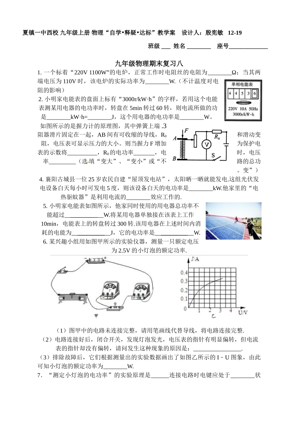 2017年沪科版九年级物理期末复习题8_第1页